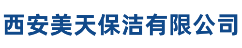 美天保洁成安站